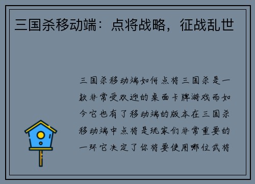 三国杀移动端：点将战略，征战乱世