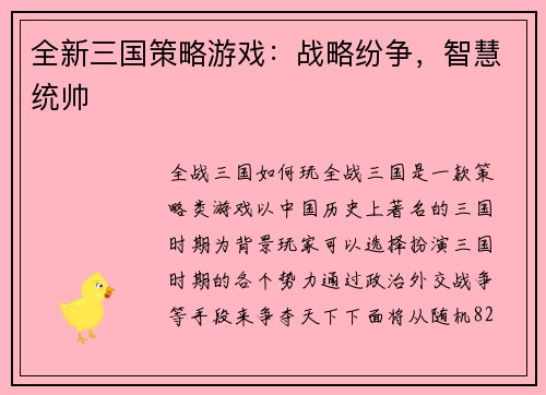 全新三国策略游戏：战略纷争，智慧统帅