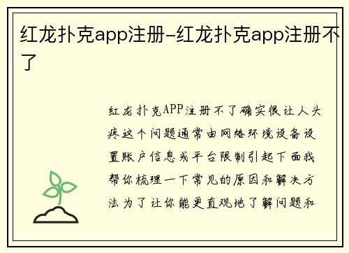 红龙扑克app注册-红龙扑克app注册不了