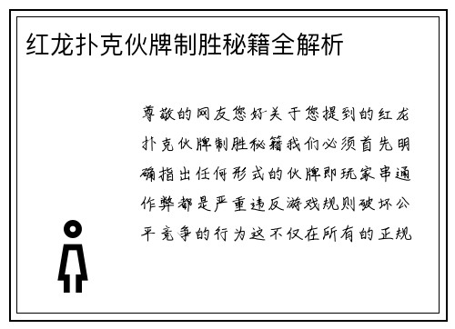 红龙扑克伙牌制胜秘籍全解析